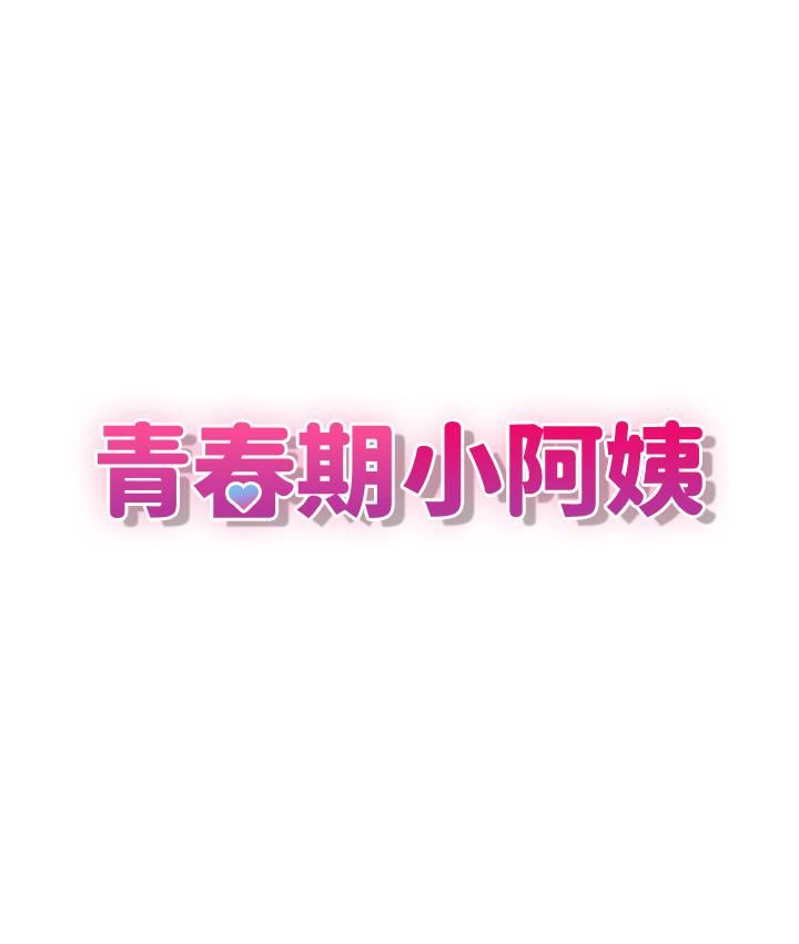 青春期小阿姨第31話-香甜可口的姐妹全餐