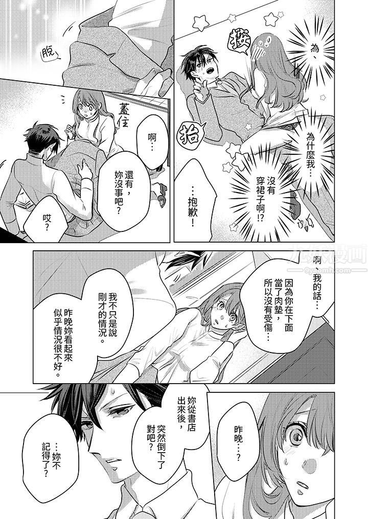 我在某一天，突然变成了『TL体质』。第2话