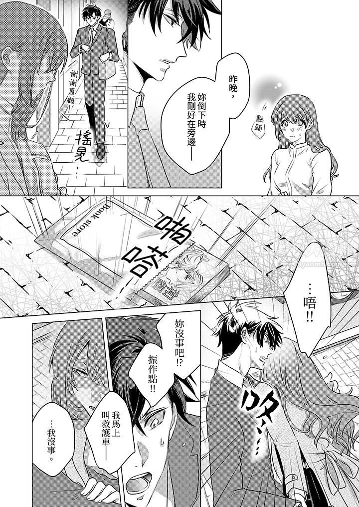 我在某一天，突然变成了『TL体质』。第2话