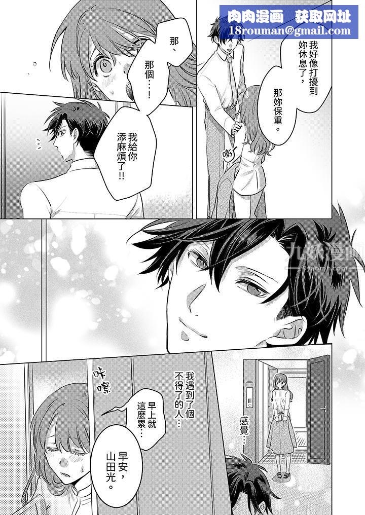 我在某一天，突然变成了『TL体质』。第2话