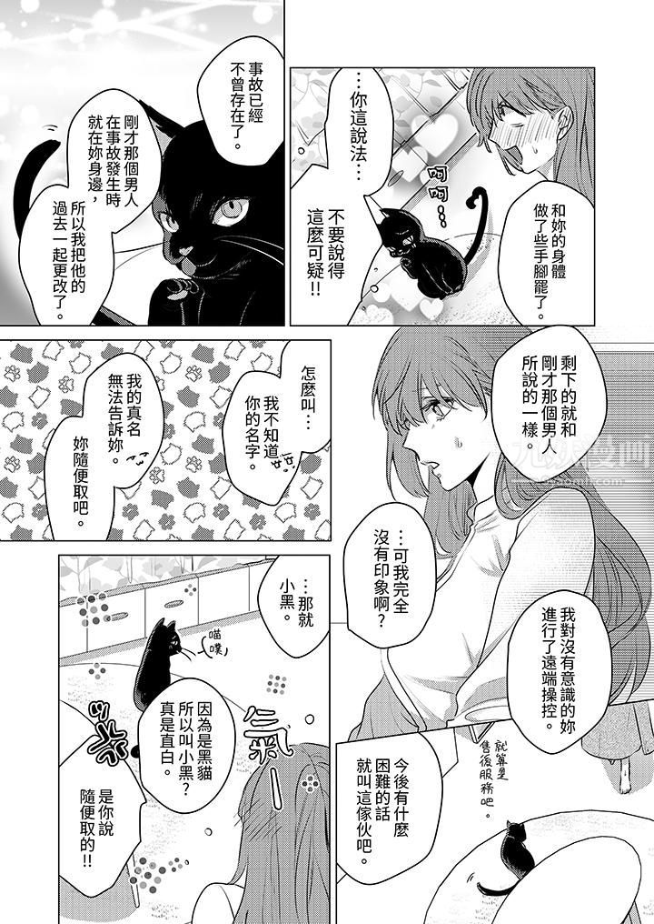 我在某一天,突然变成了『TL体质』。第2话