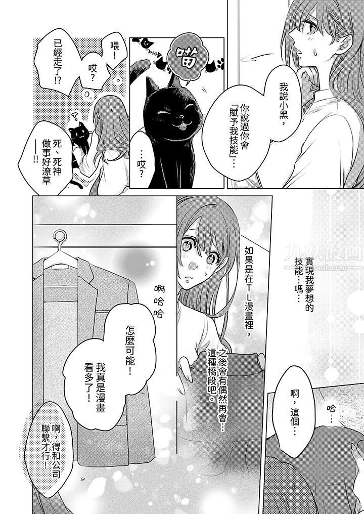 我在某一天,突然变成了『TL体质』。第2话