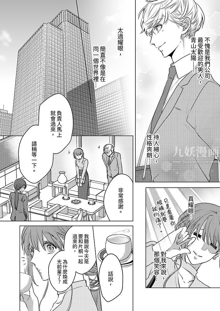 我在某一天,突然变成了『TL体质』。第2话