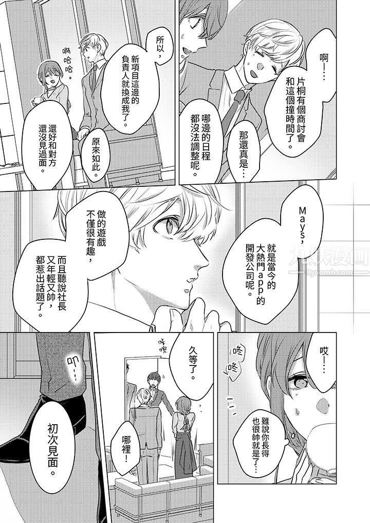 我在某一天，突然变成了『TL体质』。第2话