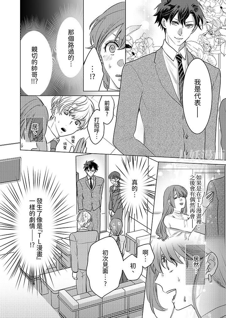 我在某一天,突然变成了『TL体质』。第2话