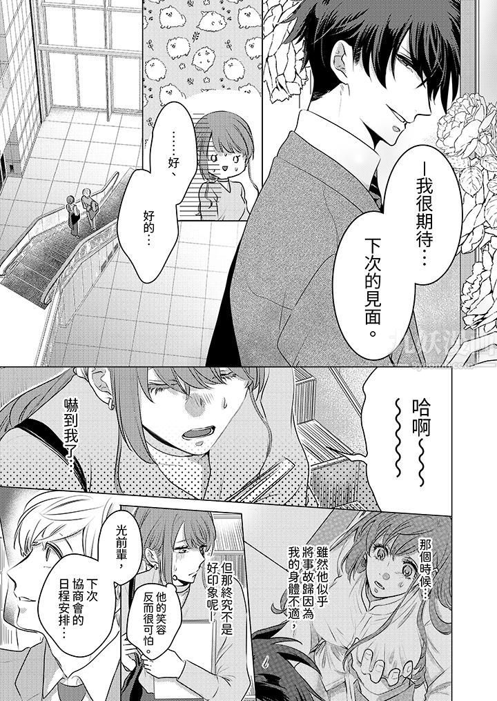 我在某一天，突然變成了『TL體質』。第3話