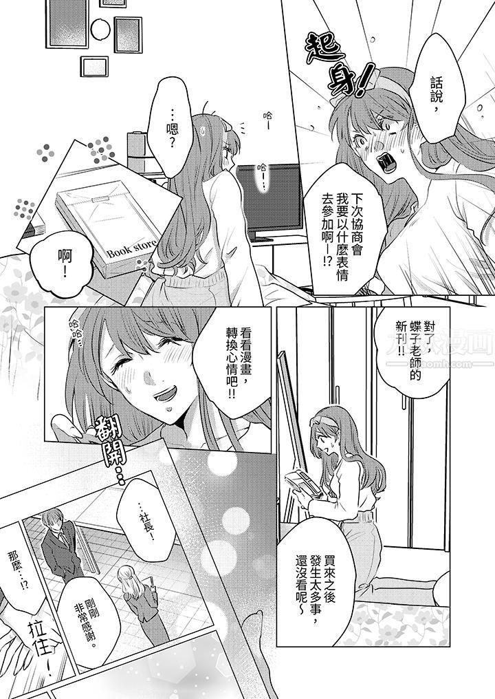 我在某一天,突然变成了『TL体质』。第4话