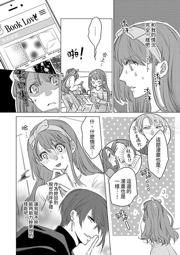 我在某一天,突然变成了『TL体质』。第4话