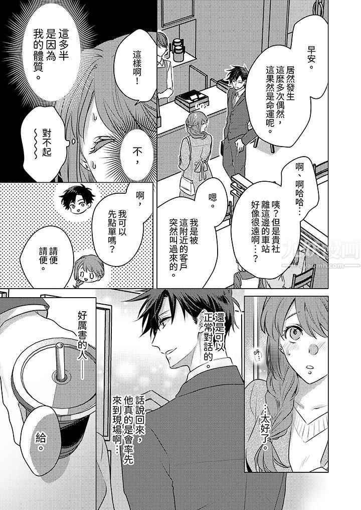 我在某一天，突然变成了『TL体质』。第5话