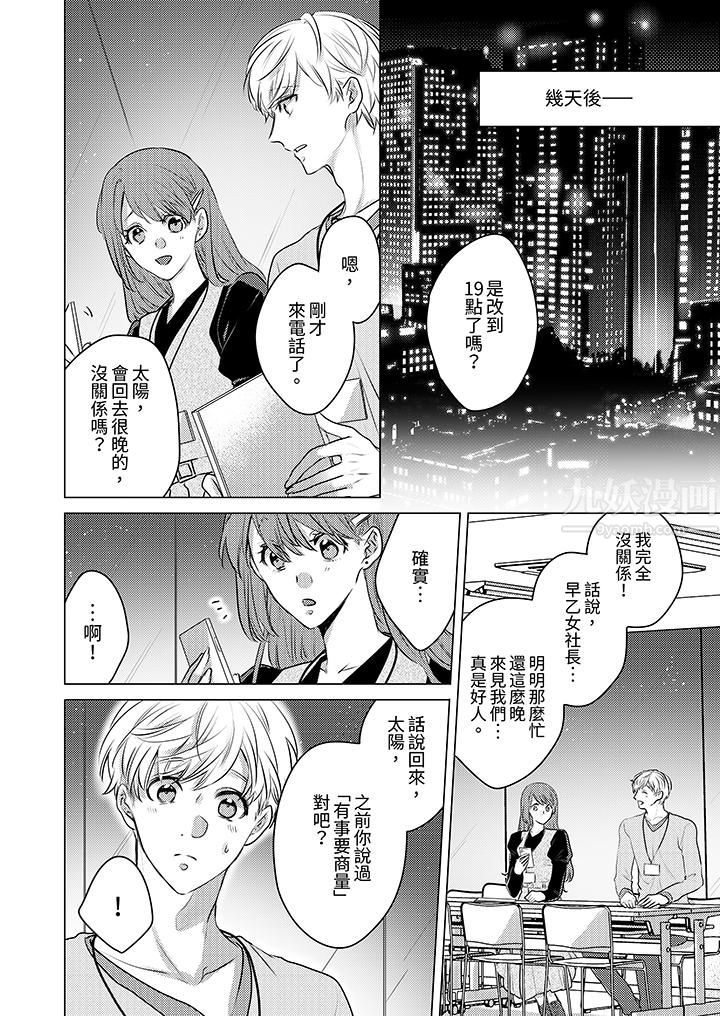 我在某一天，突然变成了『TL体质』。第5话