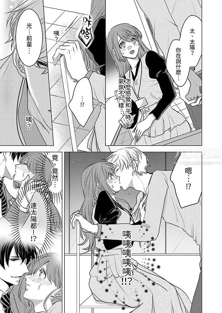 我在某一天，突然变成了『TL体质』。第5话