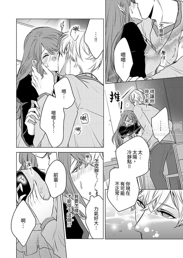 我在某一天，突然变成了『TL体质』。第5话