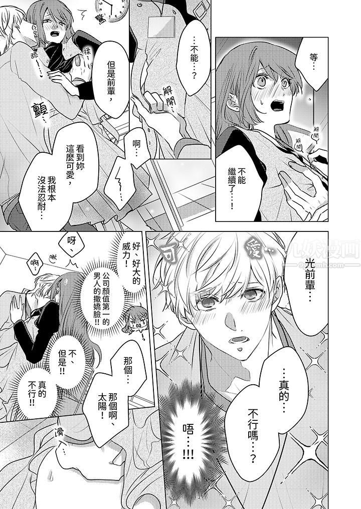 我在某一天，突然变成了『TL体质』。第5话