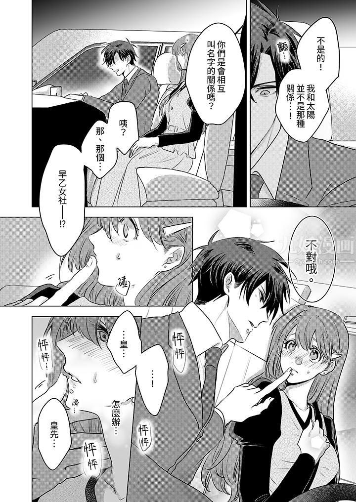 我在某一天，突然变成了『TL体质』。第6话