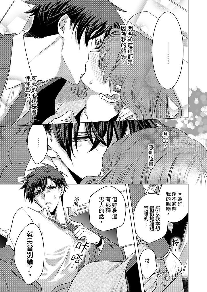 我在某一天，突然变成了『TL体质』。第6话