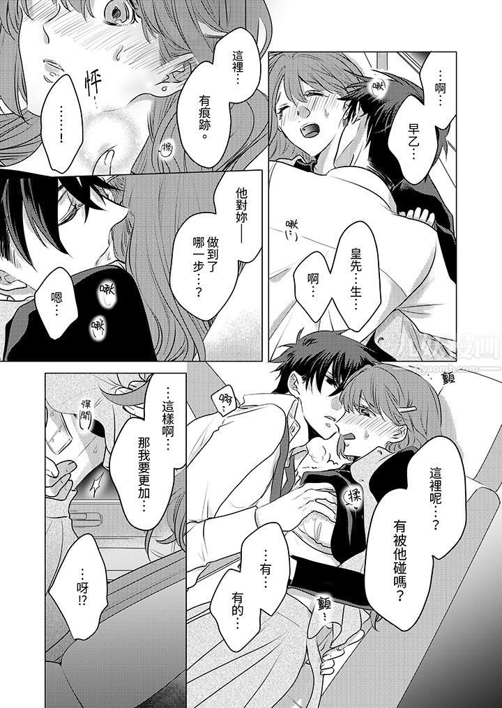 我在某一天，突然变成了『TL体质』。第6话