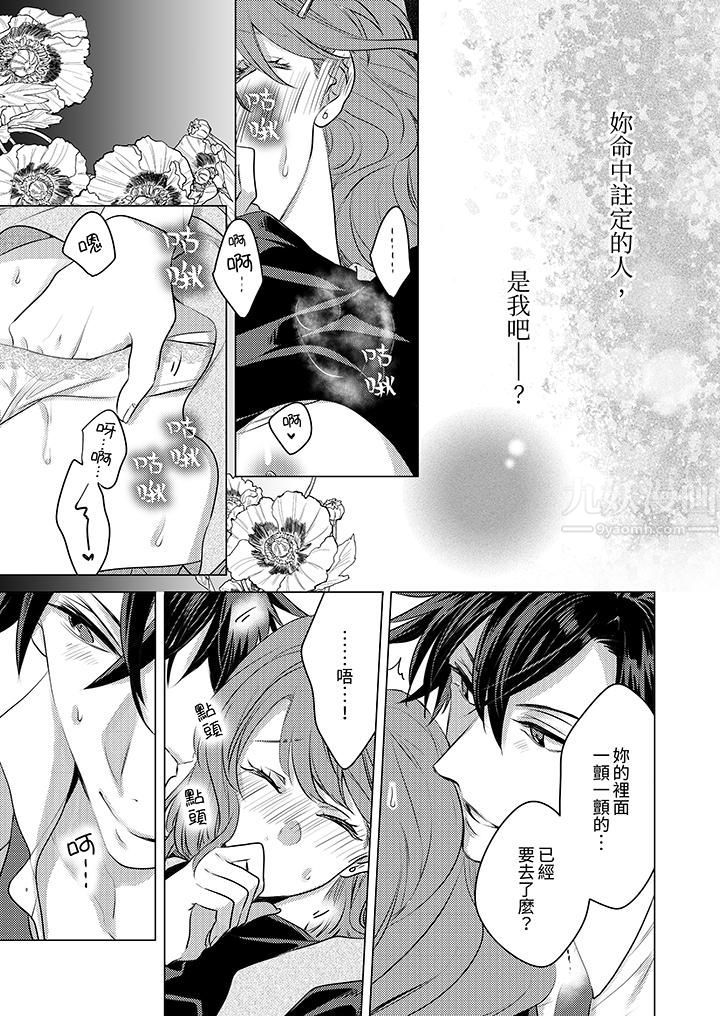 我在某一天，突然变成了『TL体质』。第7话