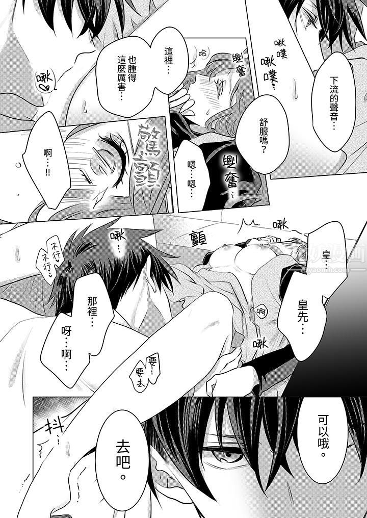 我在某一天,突然变成了『TL体质』。第7话