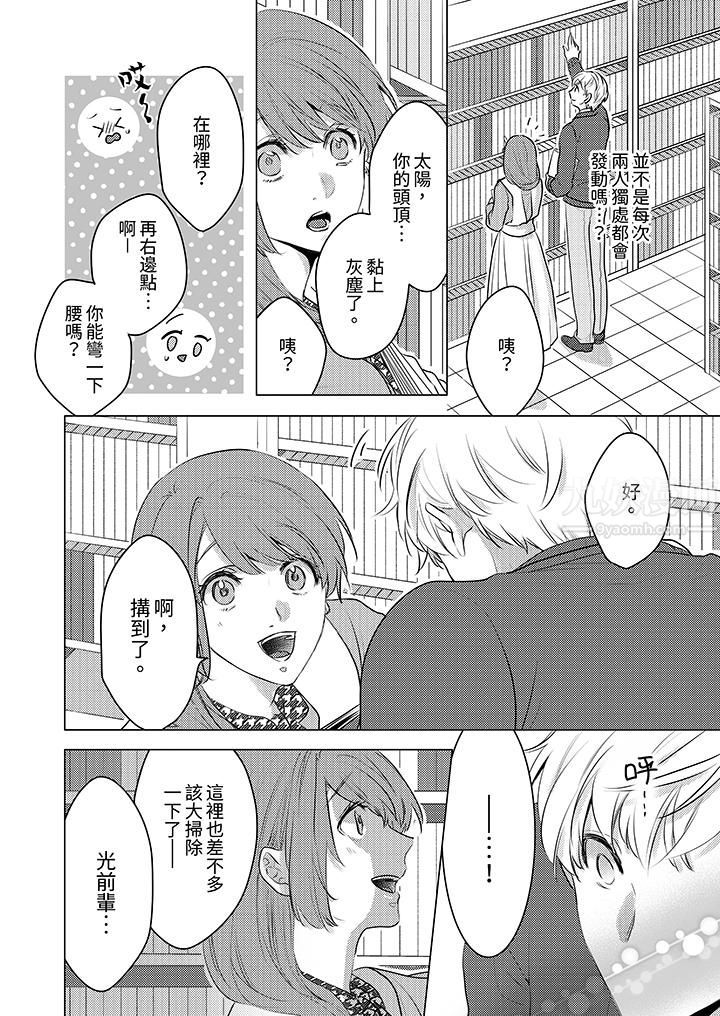 我在某一天,突然变成了『TL体质』。第7话