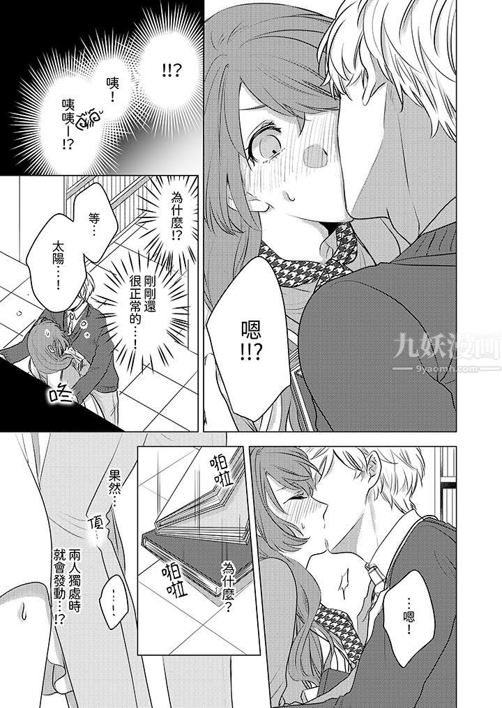 我在某一天,突然变成了『TL体质』。第8话