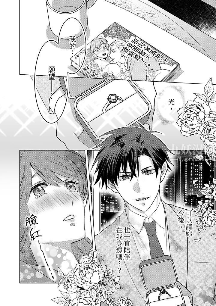 我在某一天,突然变成了『TL体质』。第8话