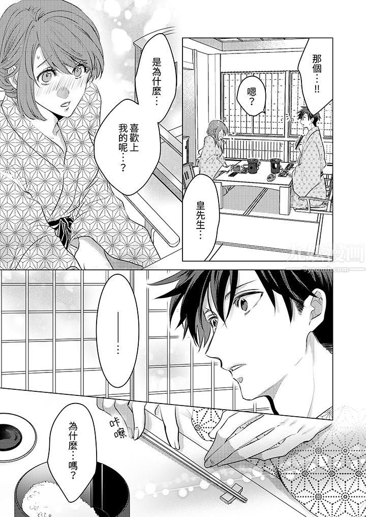 我在某一天，突然變成了『TL體質』。第9話