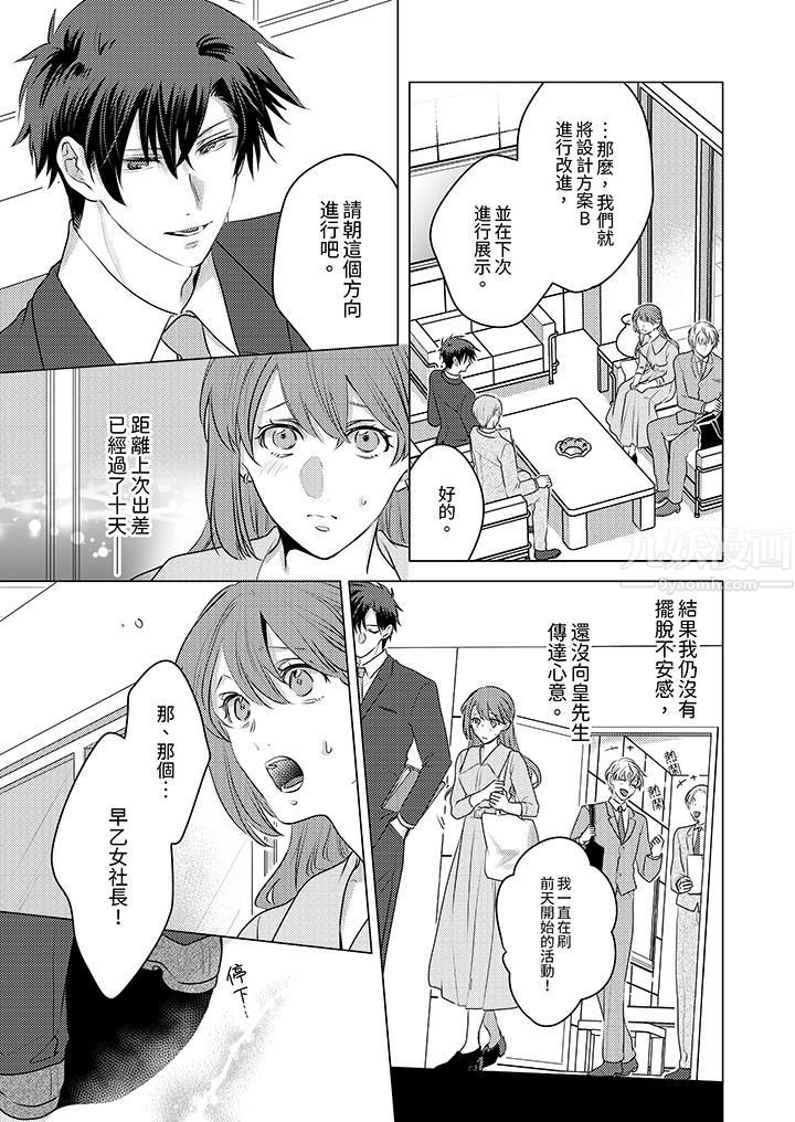 我在某一天，突然变成了『TL体质』。第11话