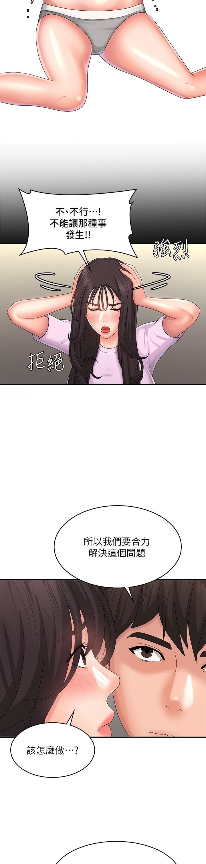 青春期小阿姨第34话-解决欲求不满的方法