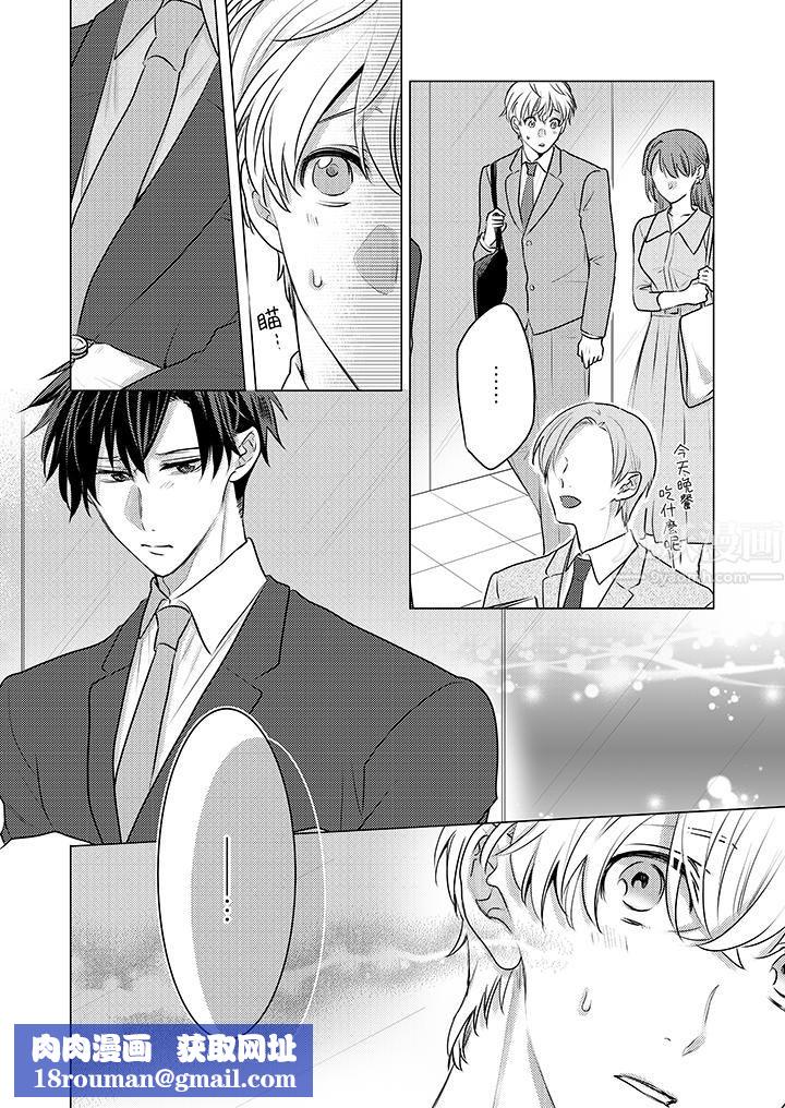 我在某一天,突然变成了『TL体质』。第11话