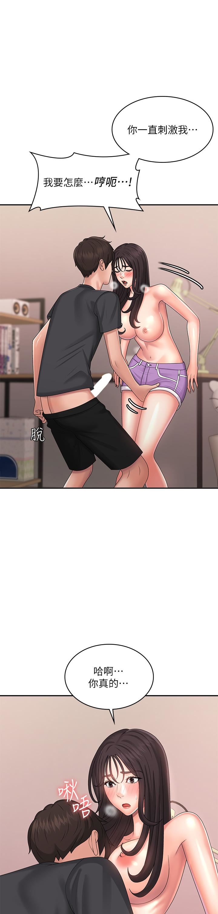 青春期小阿姨第34话-解决欲求不满的方法