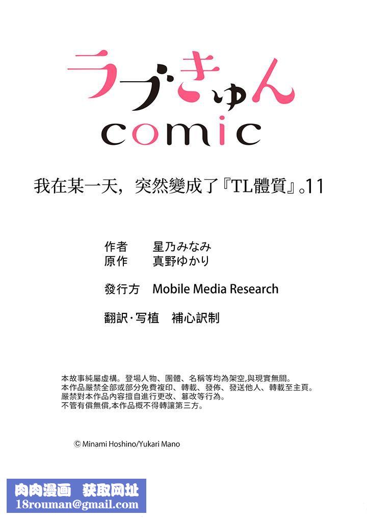 我在某一天，突然变成了『TL体质』。第11话
