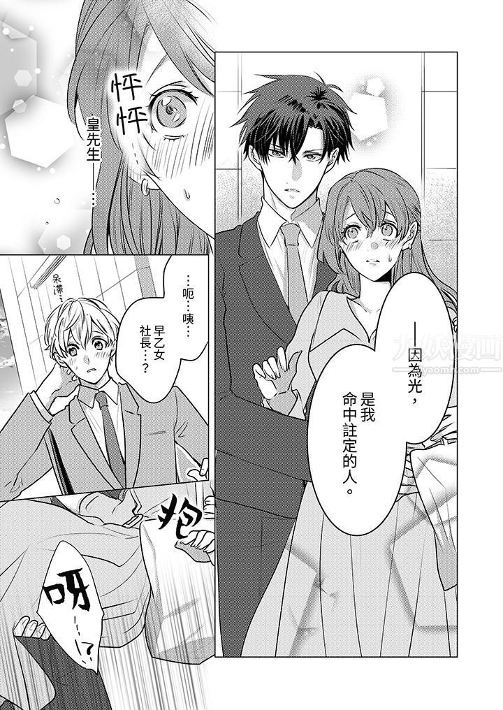 我在某一天,突然变成了『TL体质』。第12话