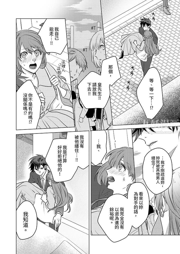 我在某一天，突然变成了『TL体质』。第12话