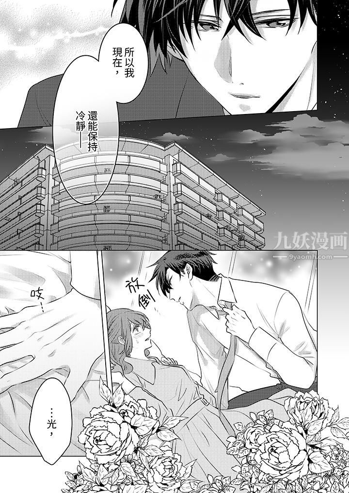 我在某一天，突然变成了『TL体质』。第12话