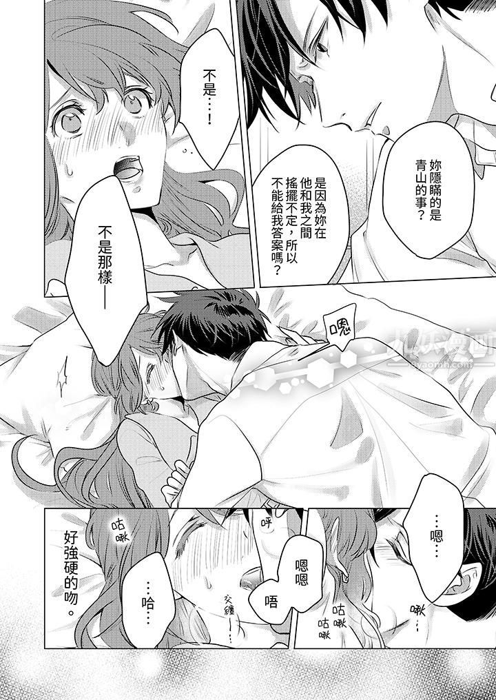 我在某一天，突然变成了『TL体质』。第12话