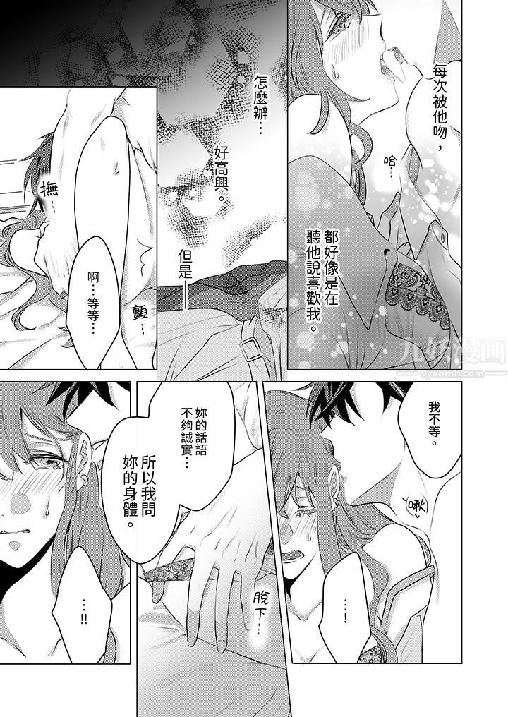 我在某一天，突然变成了『TL体质』。第12话