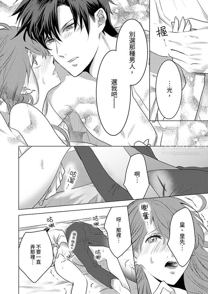 我在某一天,突然变成了『TL体质』。第12话