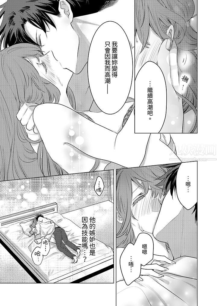 我在某一天，突然变成了『TL体质』。第12话