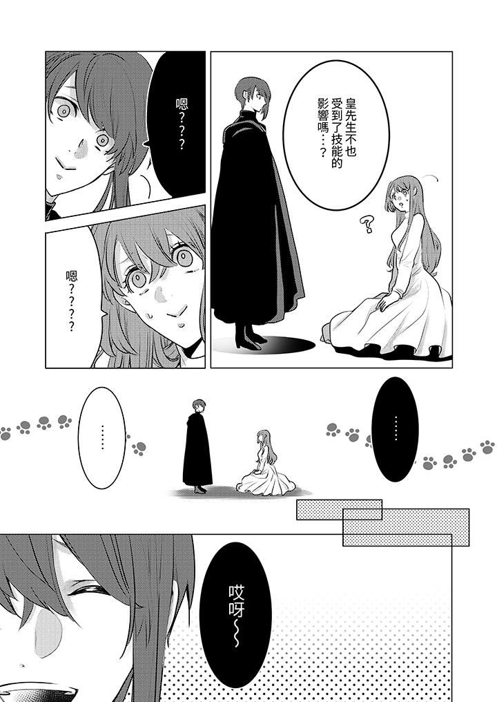 我在某一天,突然变成了『TL体质』。第14话