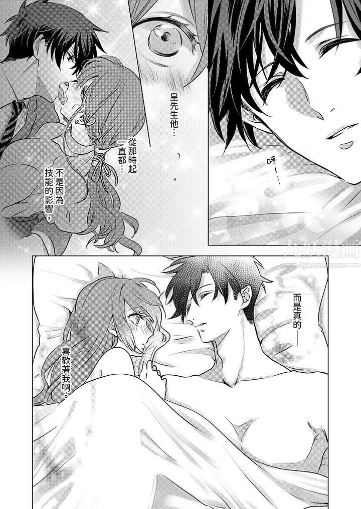 我在某一天，突然变成了『TL体质』。第14话