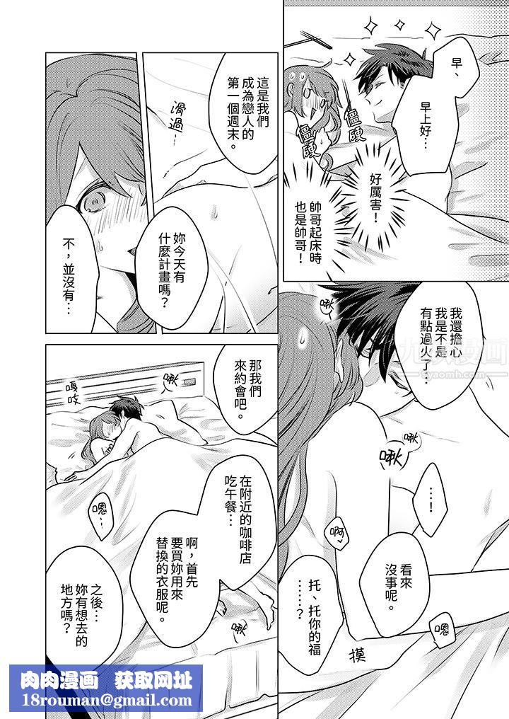 我在某一天,突然变成了『TL体质』。第14话