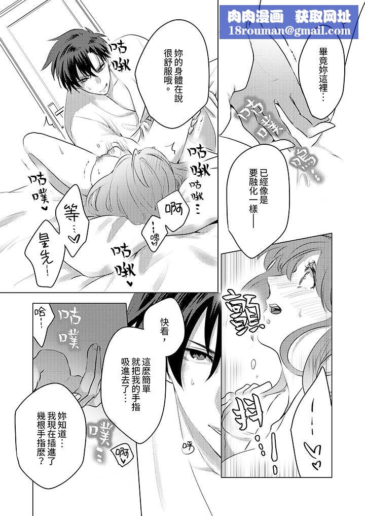 我在某一天,突然变成了『TL体质』。第15话