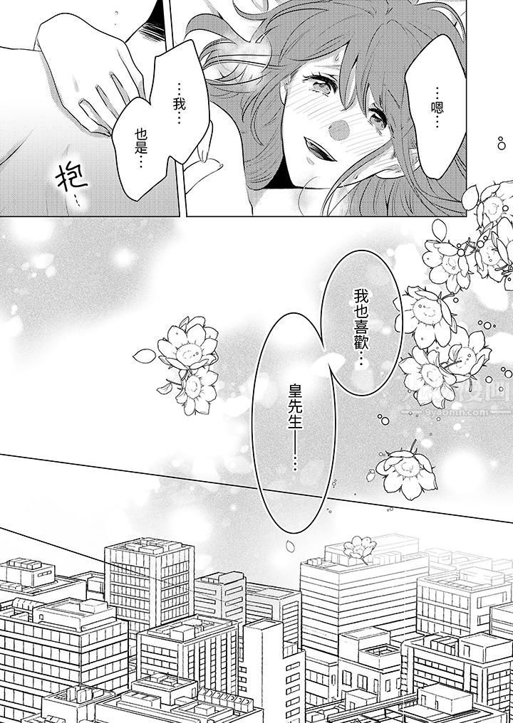 我在某一天，突然变成了『TL体质』。第15话