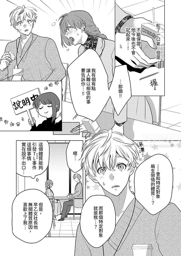 我在某一天，突然變成了『TL體質』。第16話