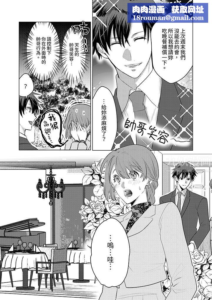 我在某一天，突然变成了『TL体质』。第16话