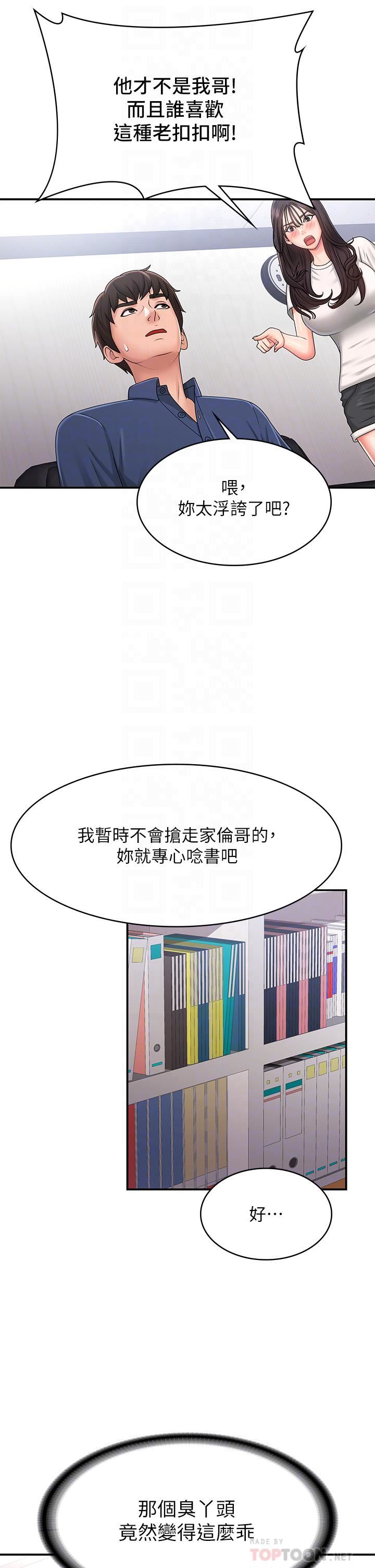 青春期小阿姨第37话-妳下面都湿透瞭耶?!
