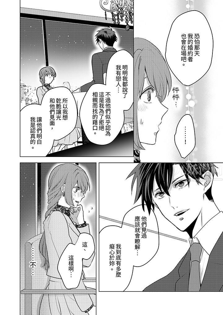 我在某一天，突然变成了『TL体质』。第17话