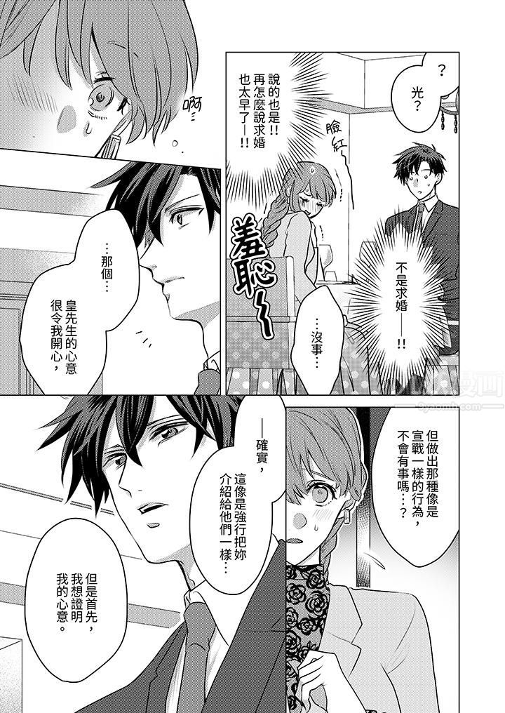 我在某一天，突然变成了『TL体质』。第17话