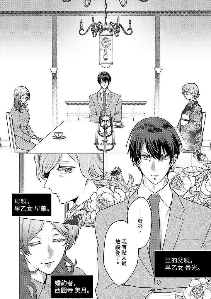 我在某一天，突然變成了『TL體質』。第17話