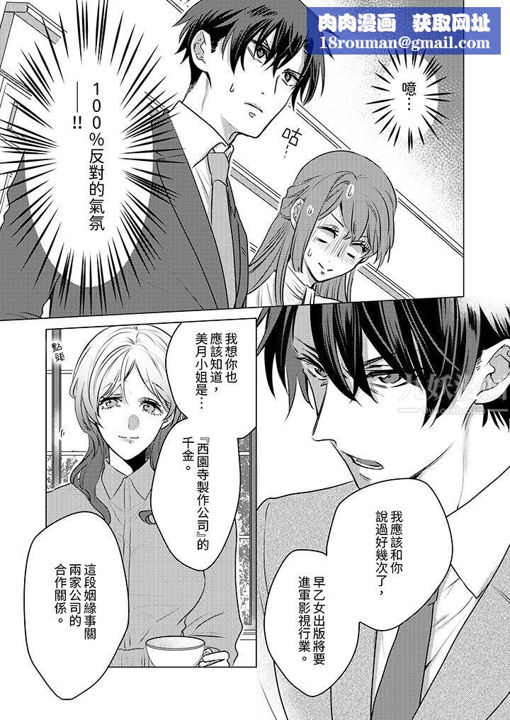 我在某一天，突然变成了『TL体质』。第17话